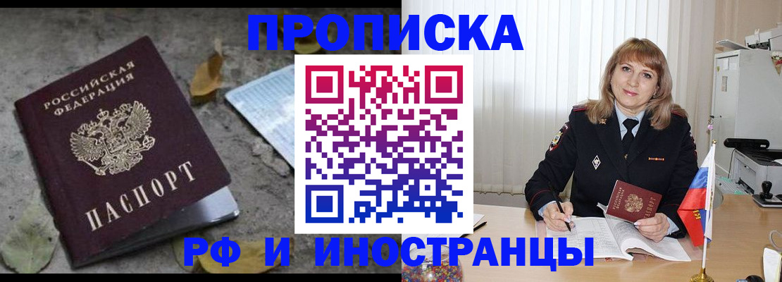 прописка штамп в Лисках